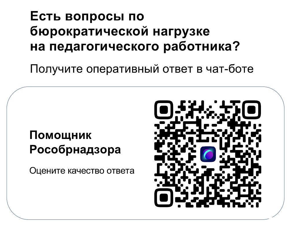чат-бот